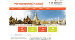 Desktop Screenshot of myanmarfair.com