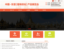 Tablet Screenshot of myanmarfair.com